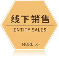 線下銷(xiāo)售